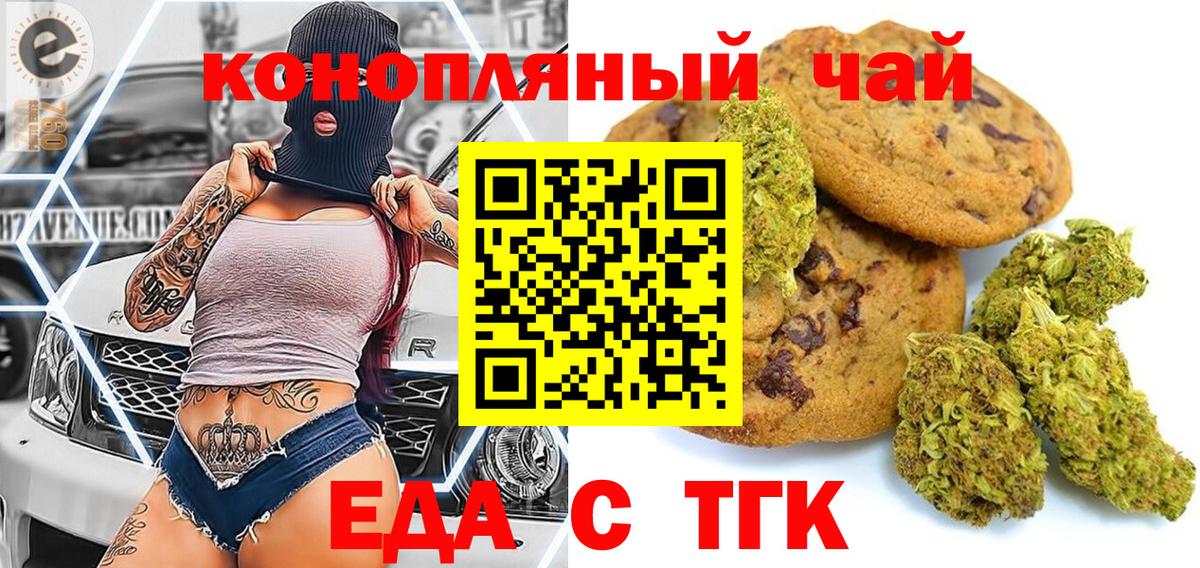 Новотроицк  Печенье с ТГК марихуана  Вход с VPN 