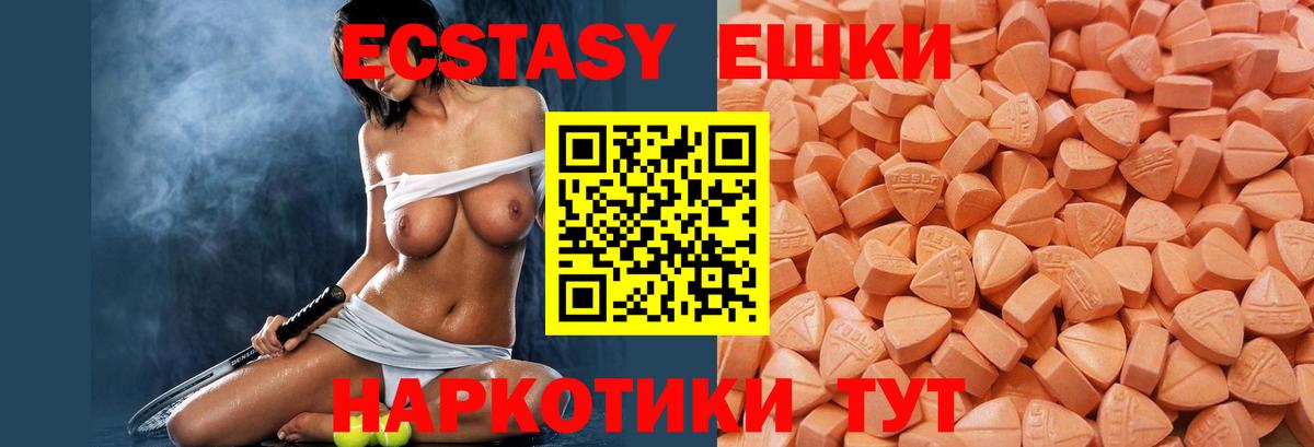 Новотроицк  Экстази XTC  Ecstasy 99%  Ecstasy  Вход с VPN 