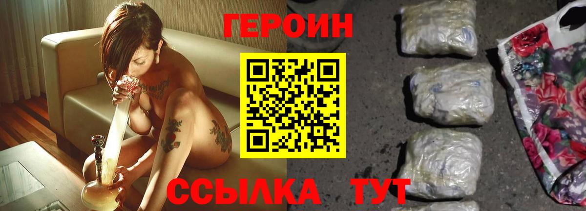 Героин хмурый  Вход с VPN  ГЕРОИН  Новотроицк 
