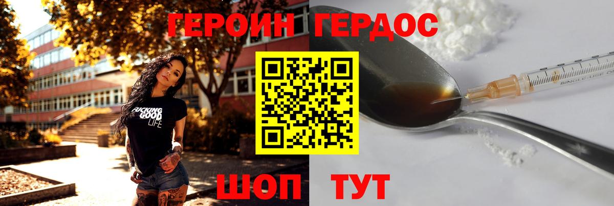 Героин Афган Новотроицк
