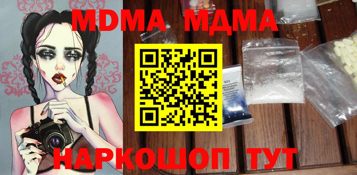 МДМА crystal Новотроицк