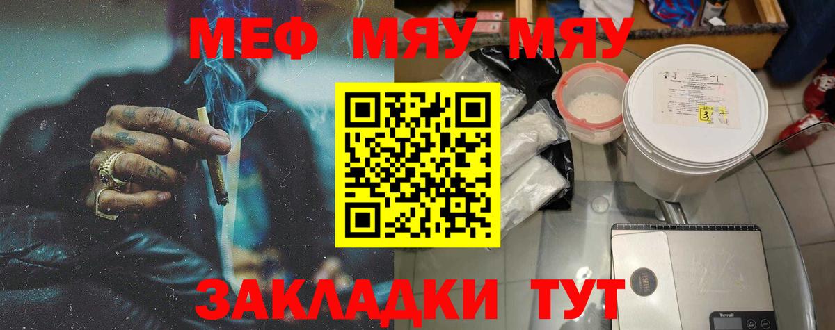 Мефедрон мука Новотроицк