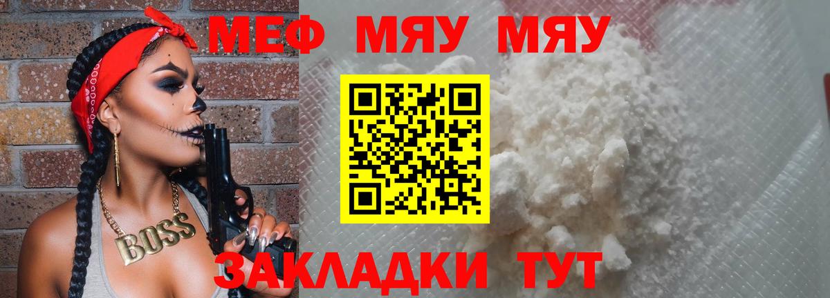 МЯУ-МЯУ  где можно купить   Вход с VPN  Новотроицк  МЯУ-МЯУ мяу мяу  МЕФ  МЕФ mephedrone 