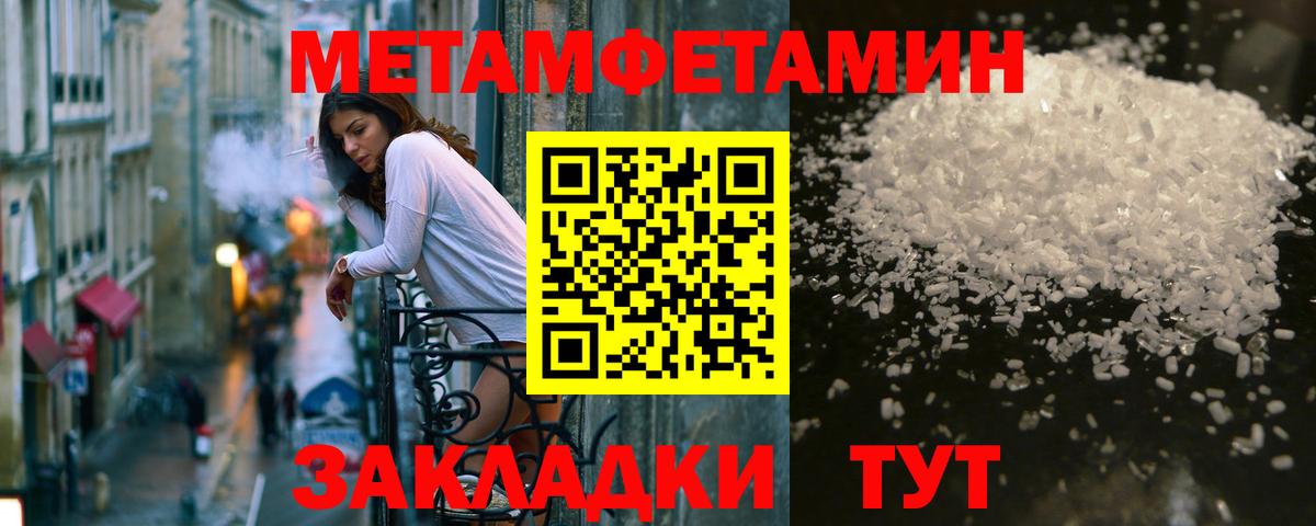 МЕТАМФЕТАМИН кристалл Новотроицк
