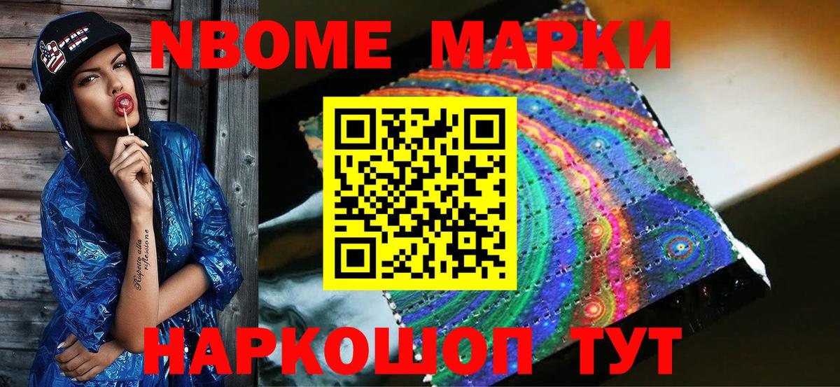 Марки NBOMe 1500мкг  Наркотические марки  Новотроицк  Вход с VPN 